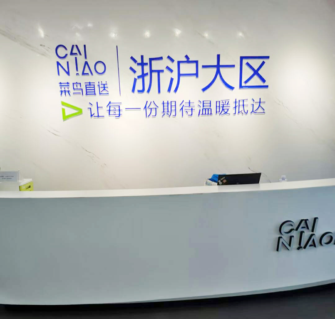 阿里巴巴旗下菜鳥供應鏈事業部,萬能材料試驗機交付使用!