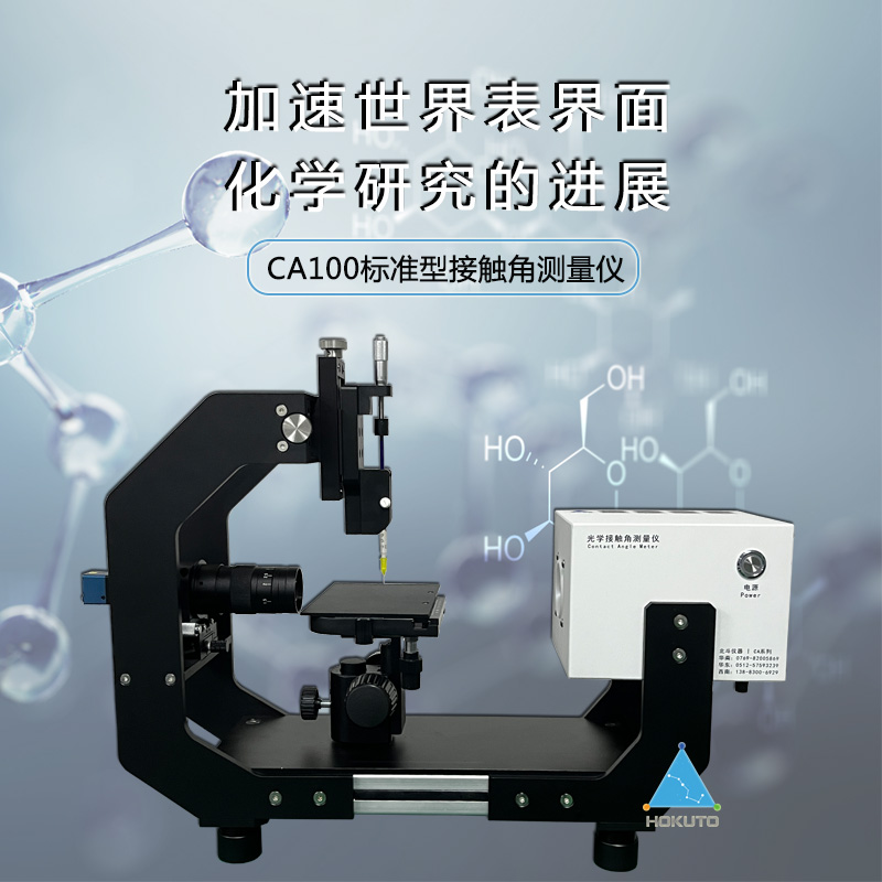 接觸角測量儀在不同行業(yè)上的具體應(yīng)用