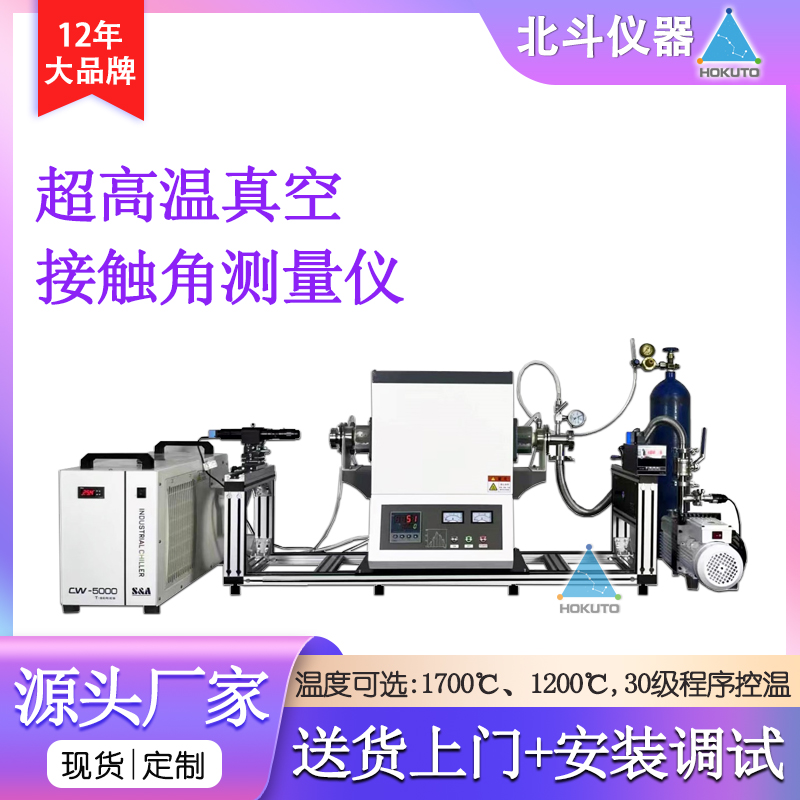 高溫真空型接觸角測量儀的應用實例