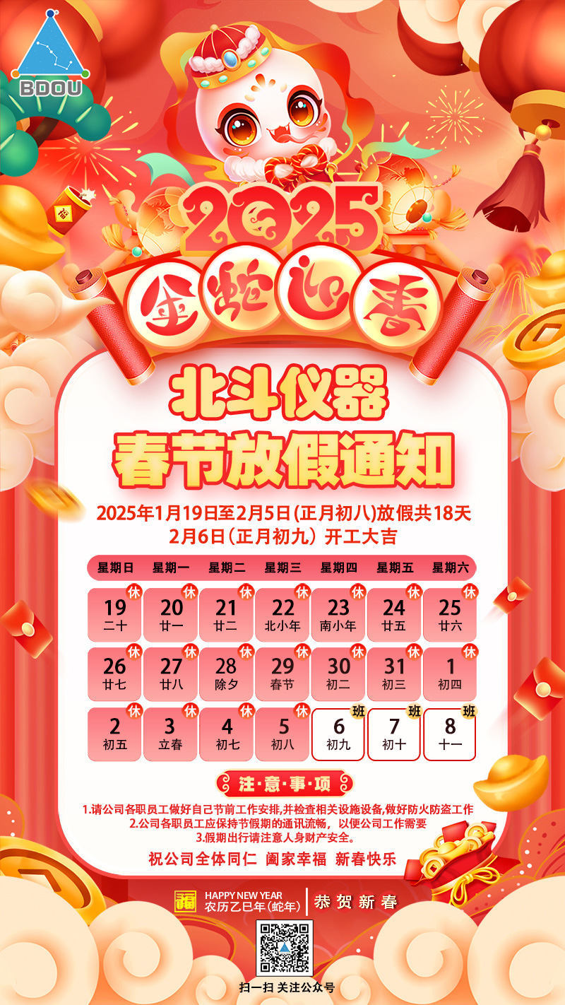 2025春節放假.jpg